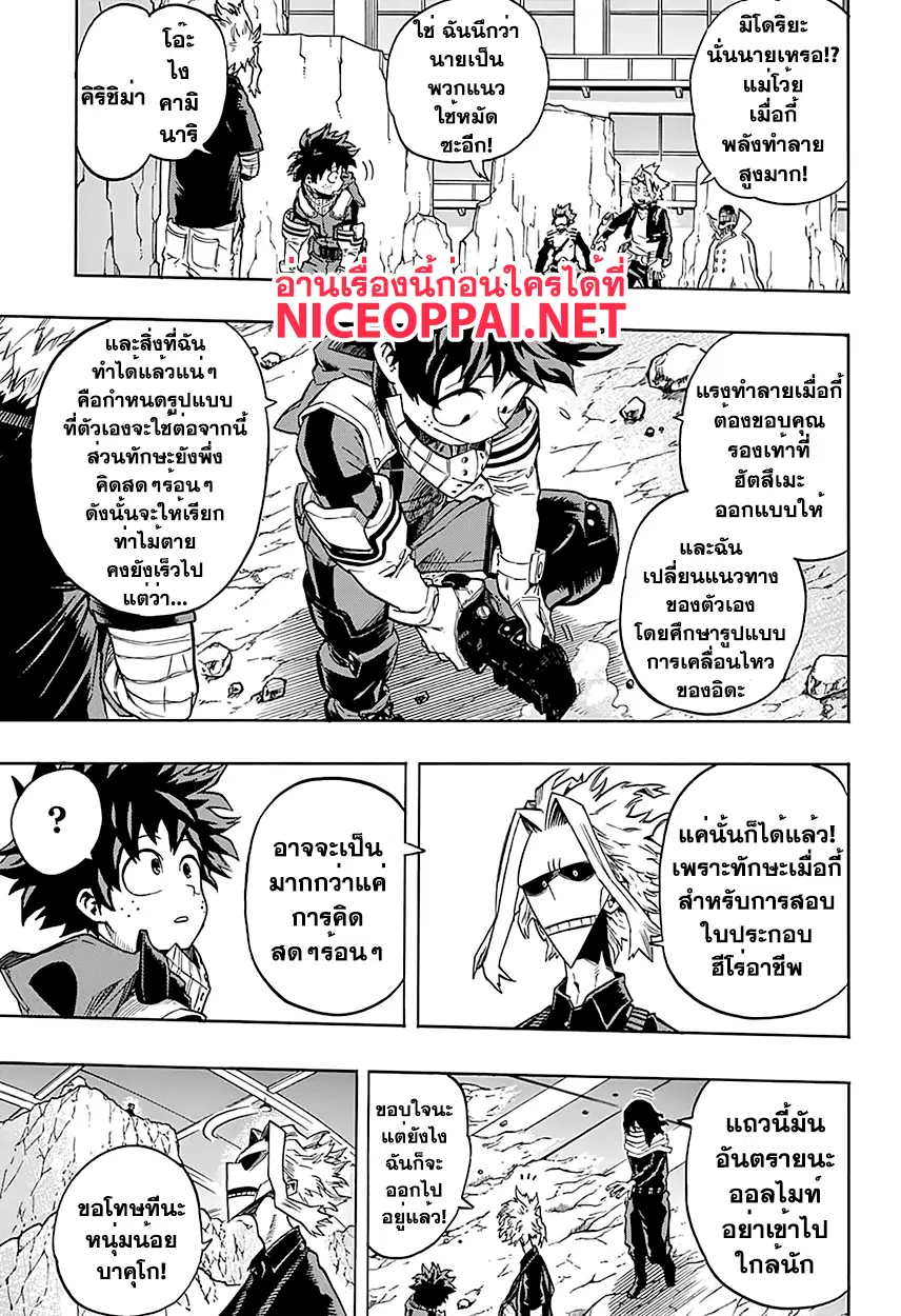 My Hero Academia ตอนที่ 102 หน้า 3