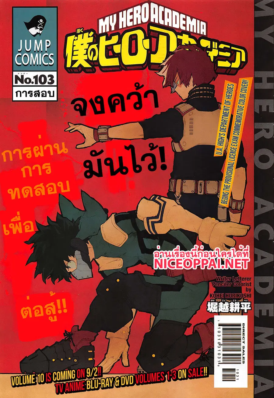 My Hero Academia ตอนที่ 103 หน้า 1