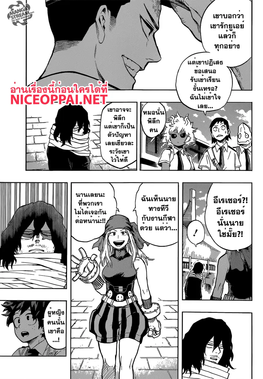 My Hero Academia ตอนที่ 103 หน้า 3