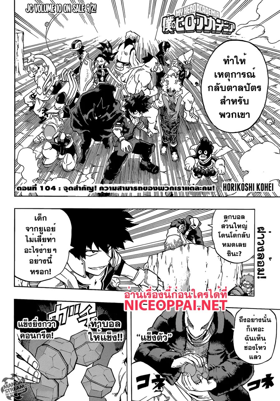 My Hero Academia ตอนที่ 104 หน้า 2