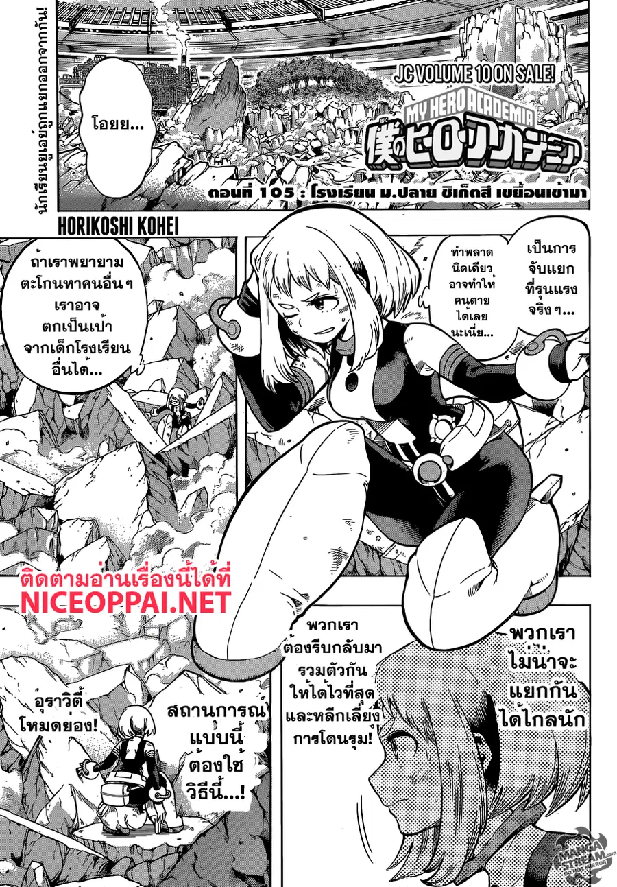 My Hero Academia ตอนที่ 105 หน้า 1