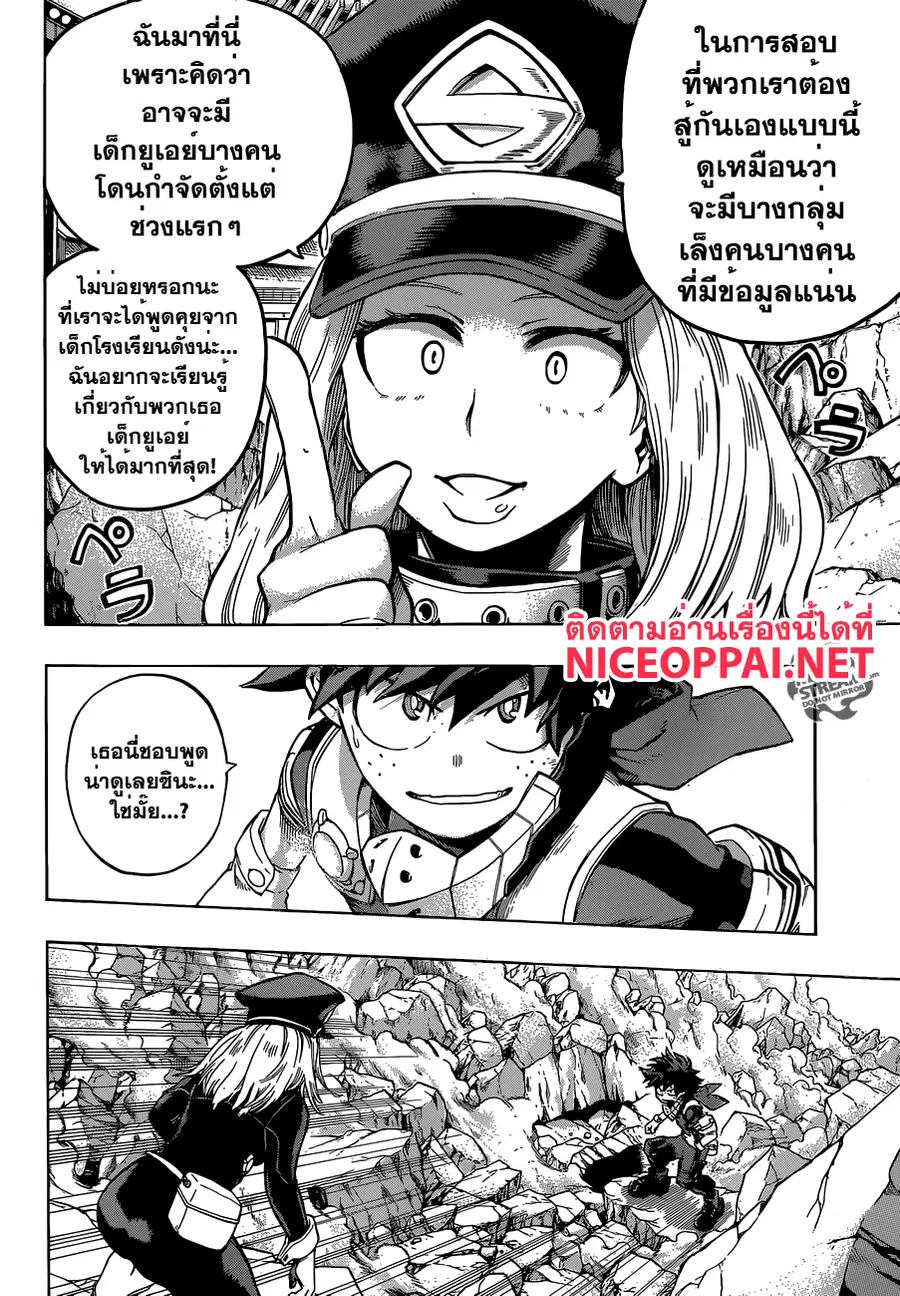 My Hero Academia ตอนที่ 105 หน้า 2