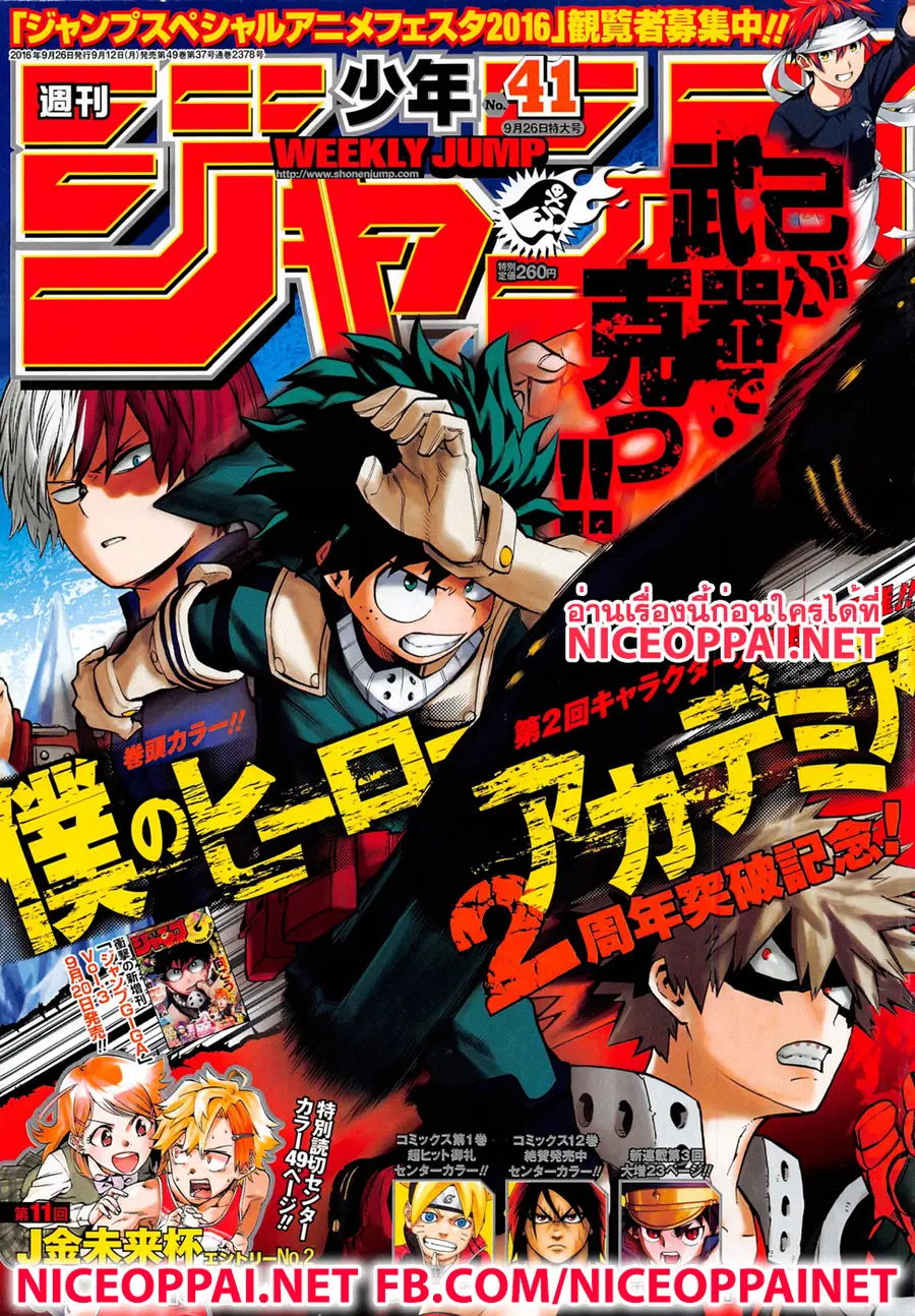 My Hero Academia ตอนที่ 106 หน้า 1