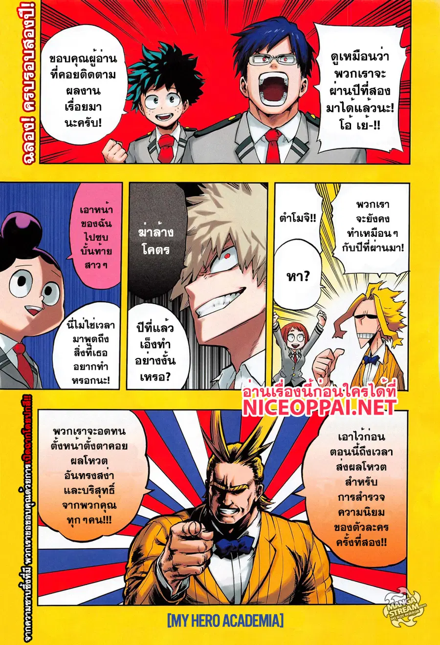 My Hero Academia ตอนที่ 106 หน้า 2