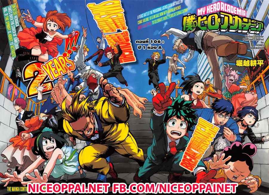 My Hero Academia ตอนที่ 106 หน้า 3