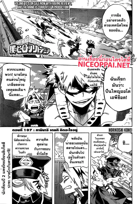 My Hero Academia ตอนที่ 107 หน้า 1