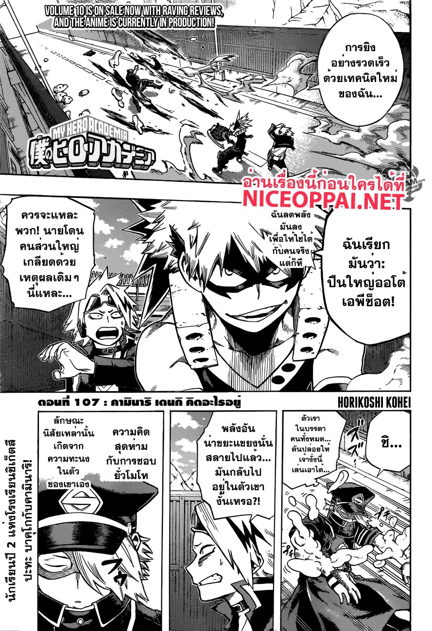 My Hero Academia ตอนที่ 107 หน้า 1