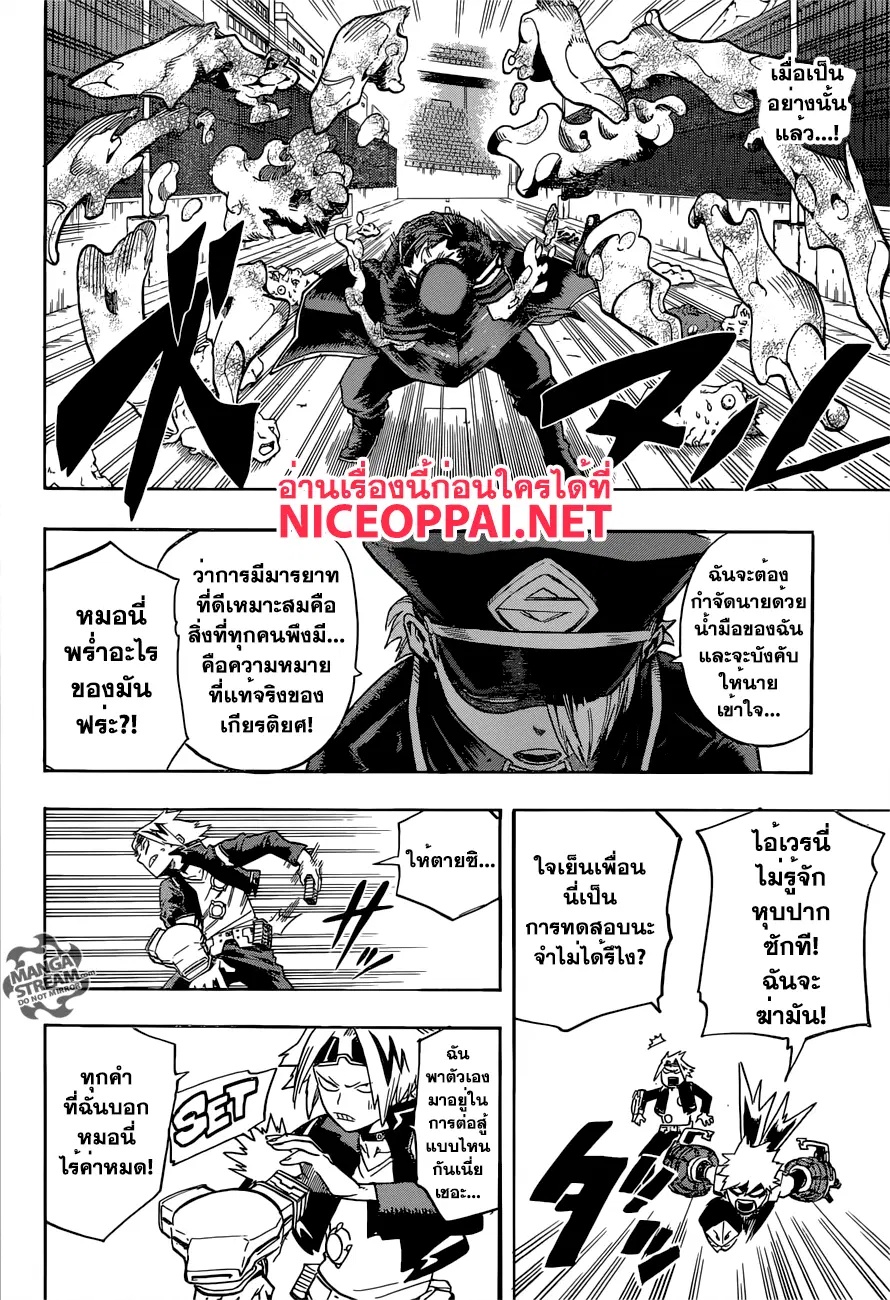 My Hero Academia ตอนที่ 107 หน้า 2