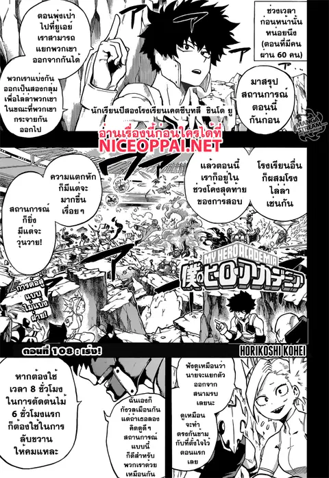 My Hero Academia ตอนที่ 108 หน้า 1