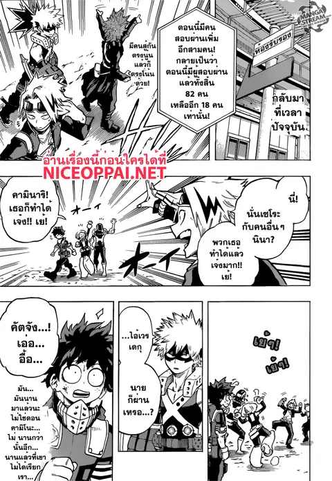My Hero Academia ตอนที่ 108 หน้า 3