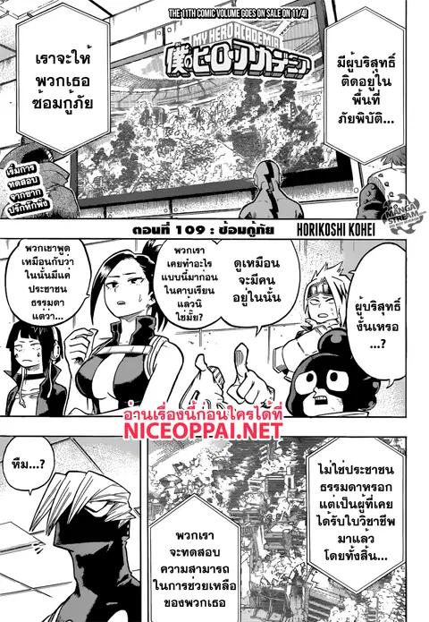 My Hero Academia ตอนที่ 109 หน้า 1