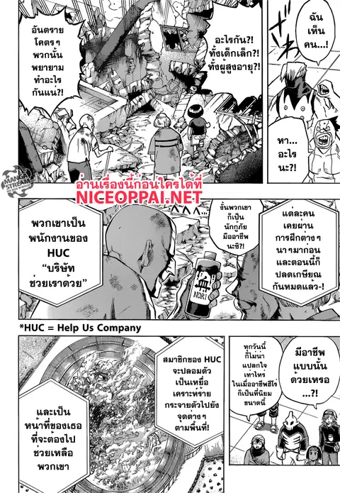 My Hero Academia ตอนที่ 109 หน้า 2