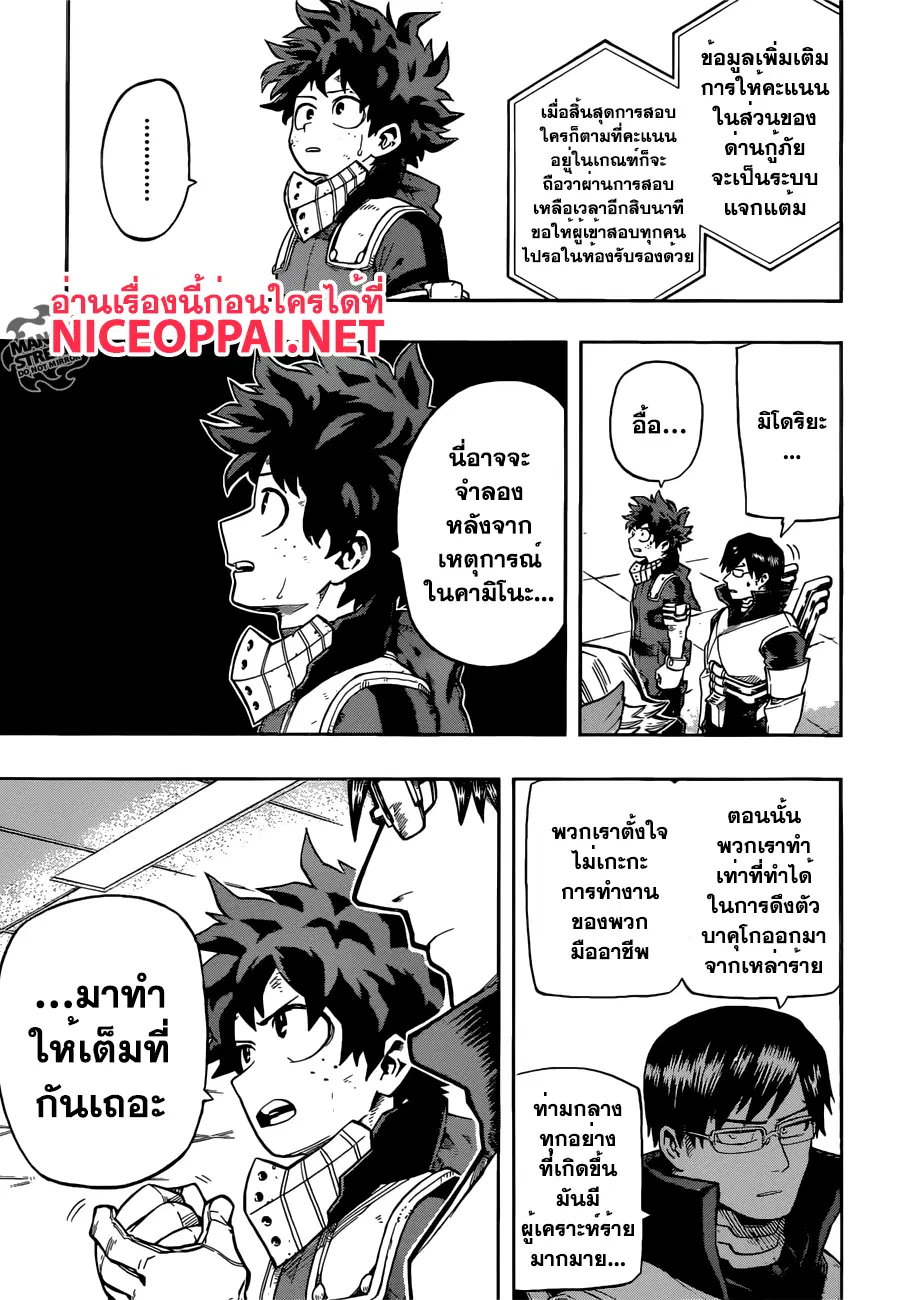 My Hero Academia ตอนที่ 109 หน้า 3