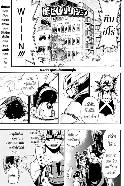 My Hero Academia ตอนที่ 11 หน้า 1