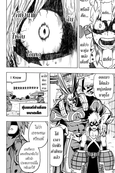 My Hero Academia ตอนที่ 11 หน้า 2