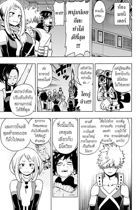 My Hero Academia ตอนที่ 11 หน้า 3