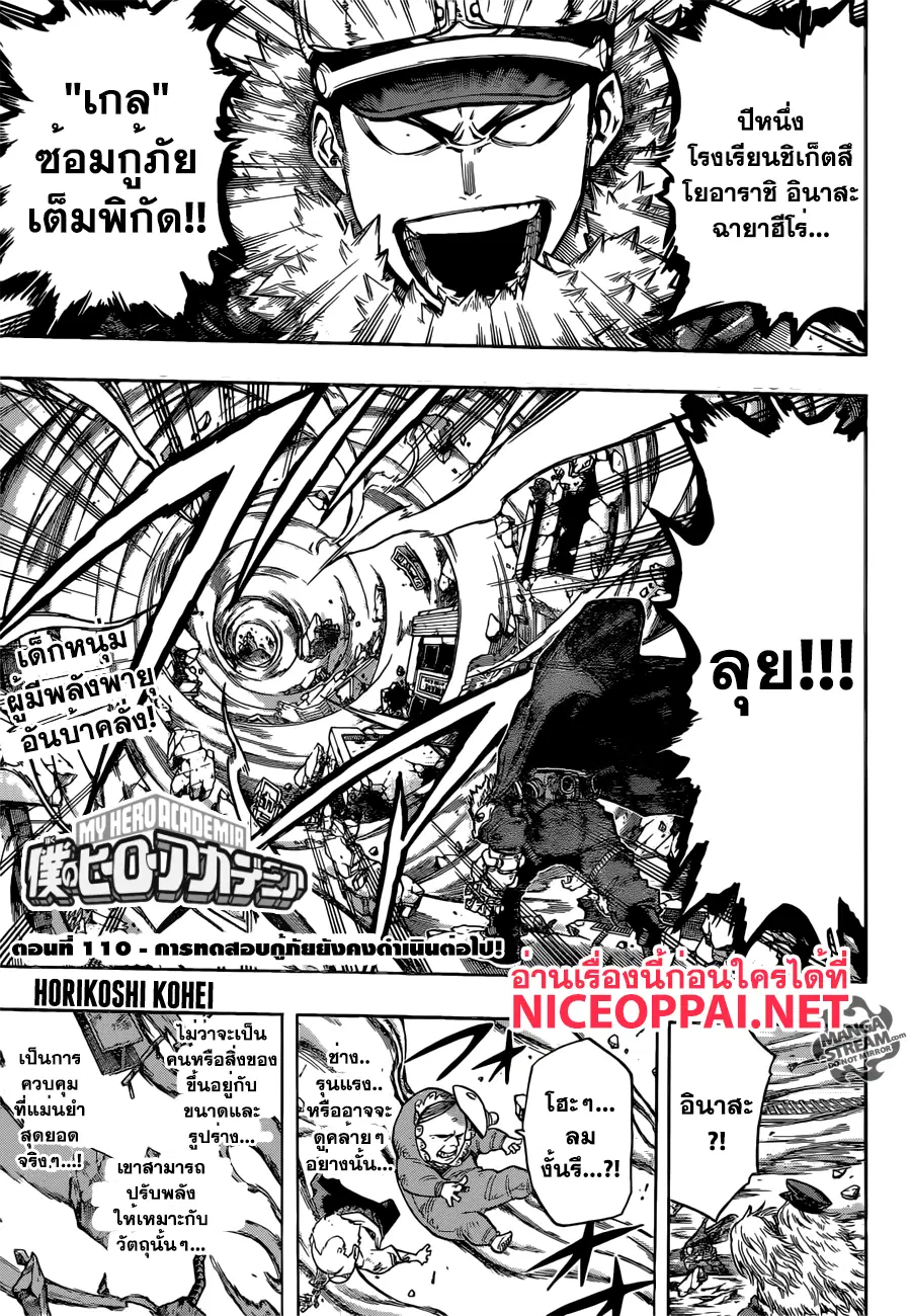 My Hero Academia ตอนที่ 110 หน้า 1