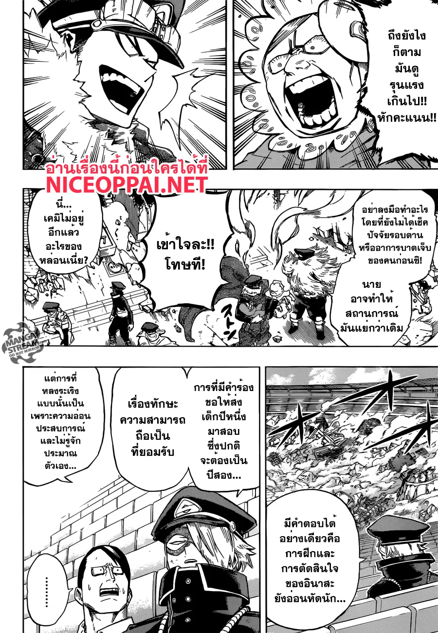 My Hero Academia ตอนที่ 110 หน้า 2