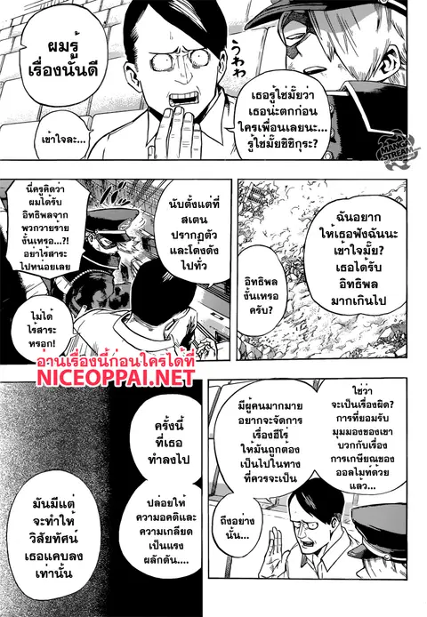 My Hero Academia ตอนที่ 110 หน้า 3