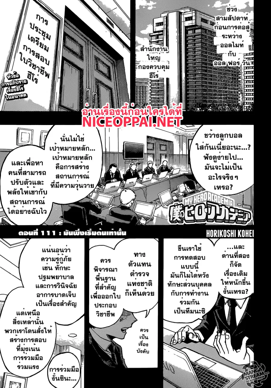 My Hero Academia ตอนที่ 111 หน้า 1