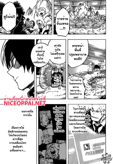 My Hero Academia ตอนที่ 111 หน้า 3