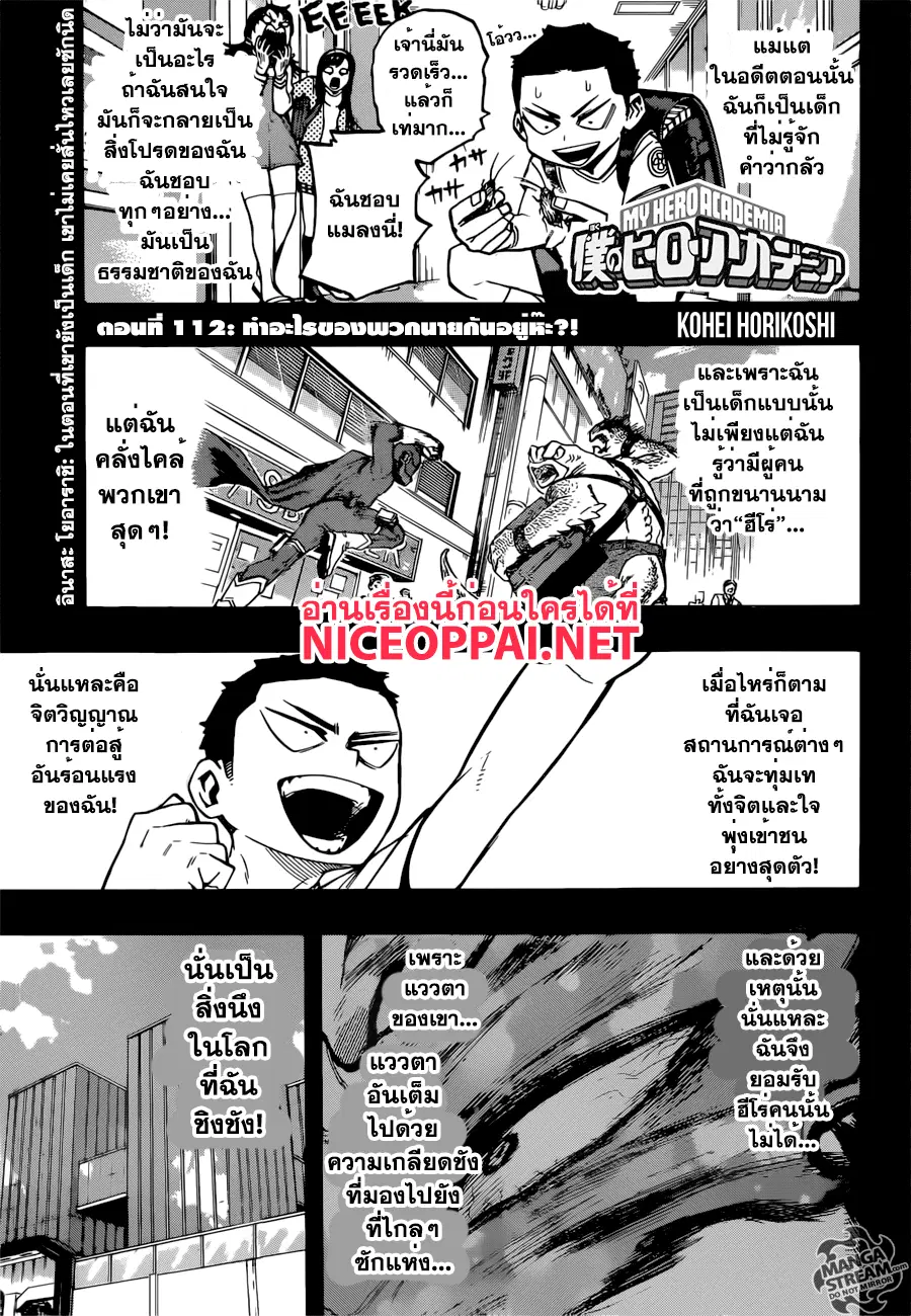 My Hero Academia ตอนที่ 112 หน้า 1