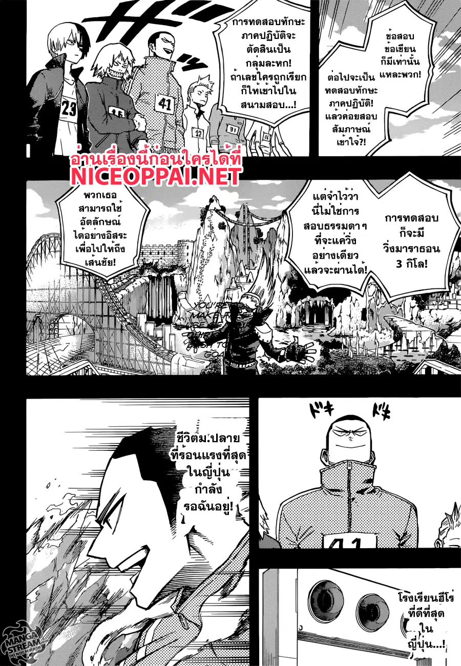 My Hero Academia ตอนที่ 112 หน้า 2