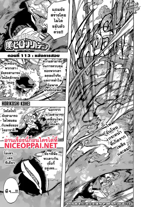 My Hero Academia ตอนที่ 113 หน้า 1