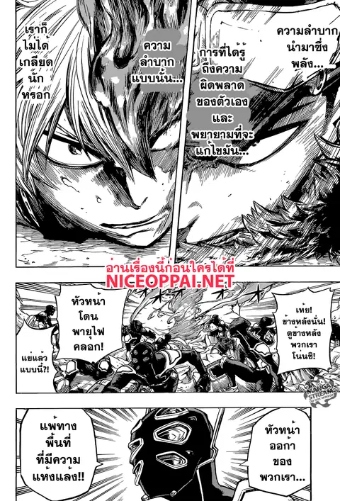 My Hero Academia ตอนที่ 113 หน้า 2
