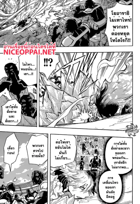 My Hero Academia ตอนที่ 113 หน้า 3