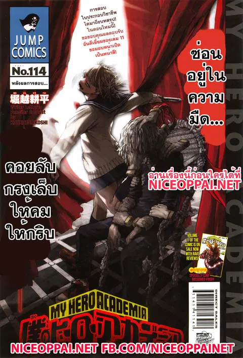 My Hero Academia ตอนที่ 114 หน้า 1