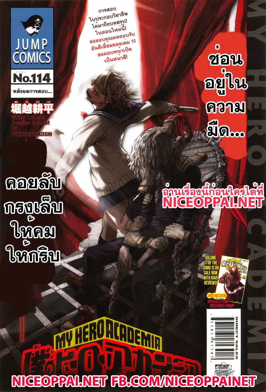 My Hero Academia ตอนที่ 114 หน้า 1