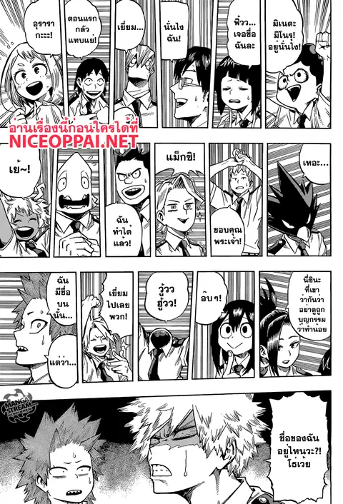 My Hero Academia ตอนที่ 114 หน้า 3