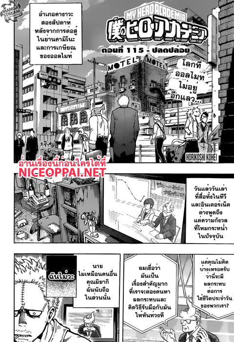 My Hero Academia ตอนที่ 115 หน้า 2