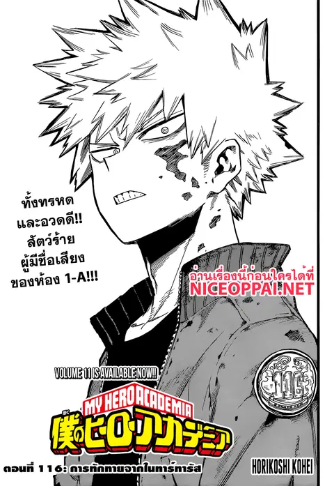 My Hero Academia ตอนที่ 116 หน้า 1
