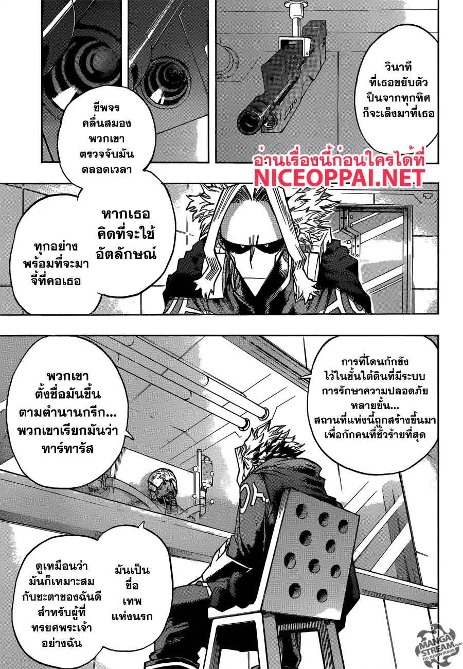 My Hero Academia ตอนที่ 116 หน้า 3