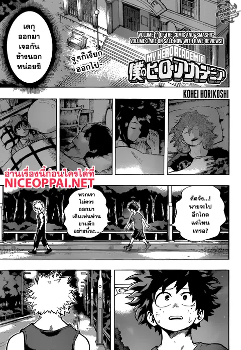 My Hero Academia ตอนที่ 117 หน้า 1