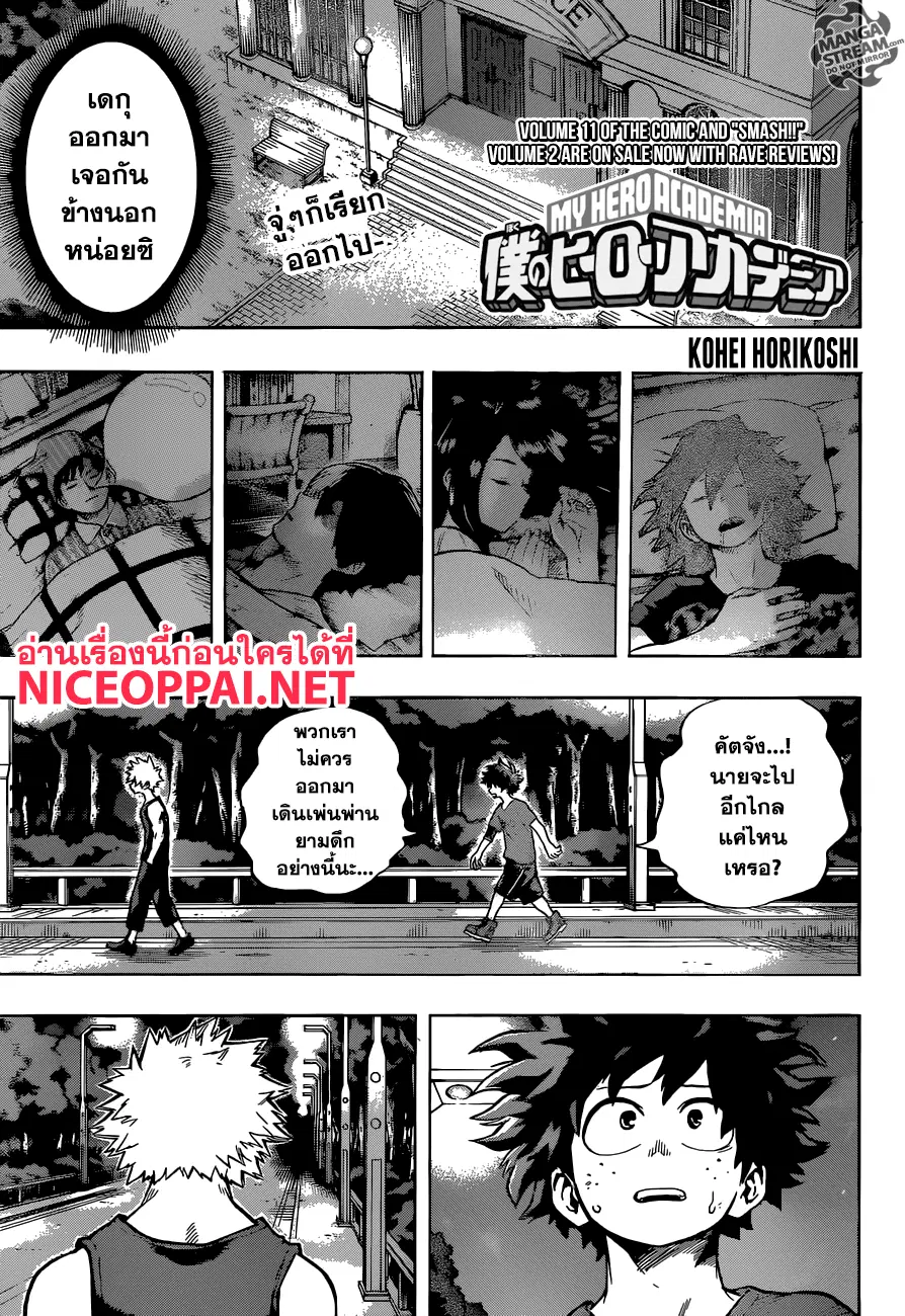 My Hero Academia ตอนที่ 117 หน้า 1