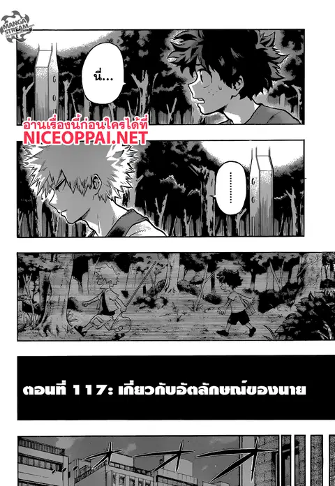My Hero Academia ตอนที่ 117 หน้า 2