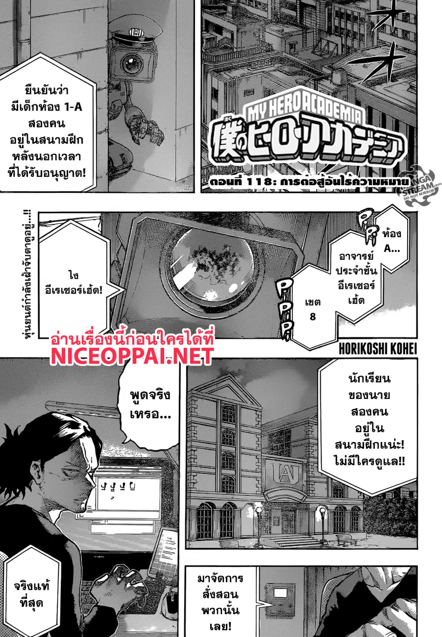 My Hero Academia ตอนที่ 118 หน้า 1