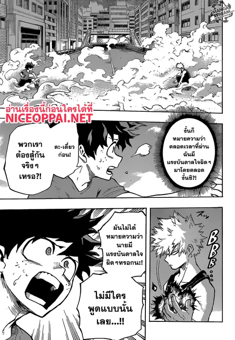 My Hero Academia ตอนที่ 118 หน้า 3