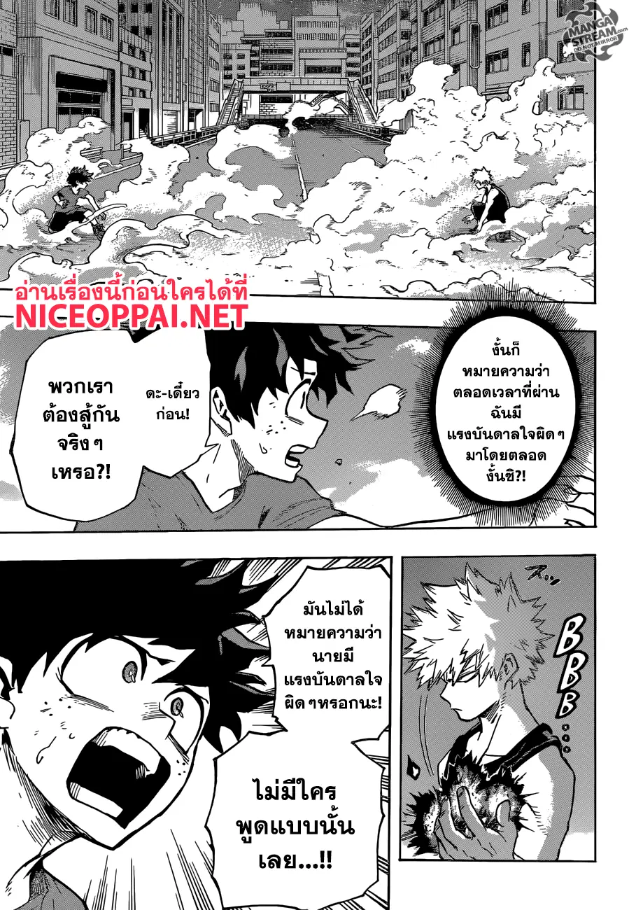 My Hero Academia ตอนที่ 118 หน้า 3