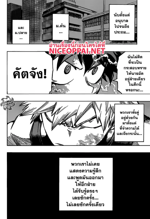 My Hero Academia ตอนที่ 119 หน้า 2