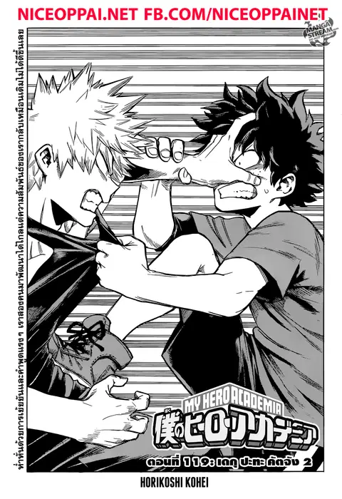 My Hero Academia ตอนที่ 119 หน้า 3