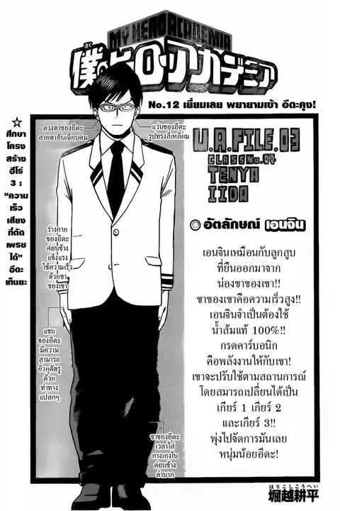 My Hero Academia ตอนที่ 12 หน้า 1