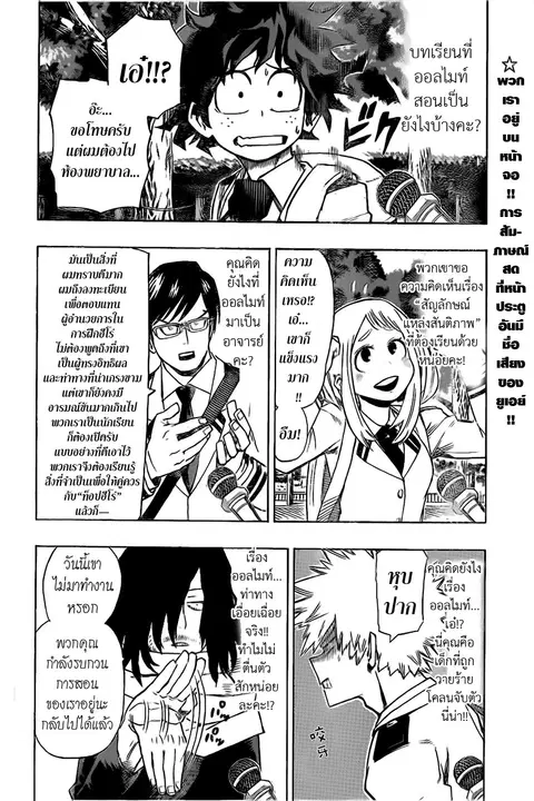 My Hero Academia ตอนที่ 12 หน้า 2