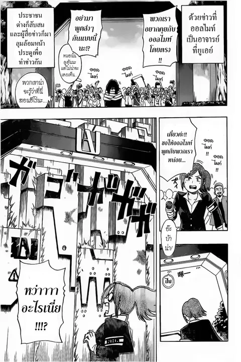 My Hero Academia ตอนที่ 12 หน้า 3