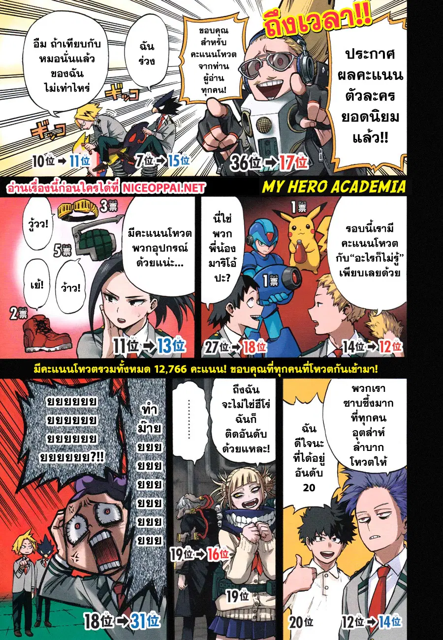 My Hero Academia ตอนที่ 120 หน้า 1