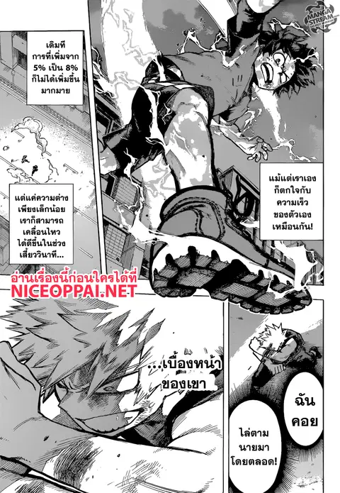 My Hero Academia ตอนที่ 120 หน้า 3