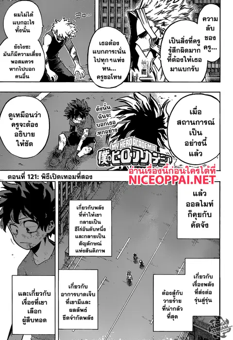 My Hero Academia ตอนที่ 121 หน้า 1